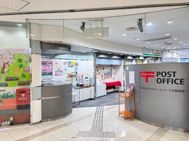 かながわサイエンスパーク内郵便局