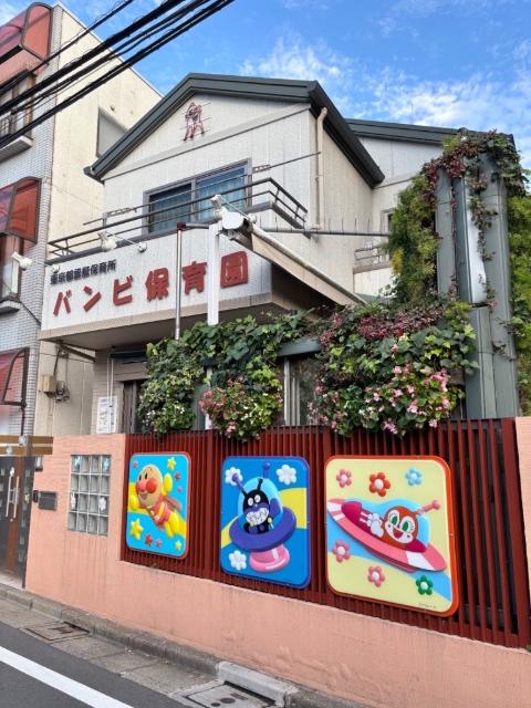 バンビ保育園