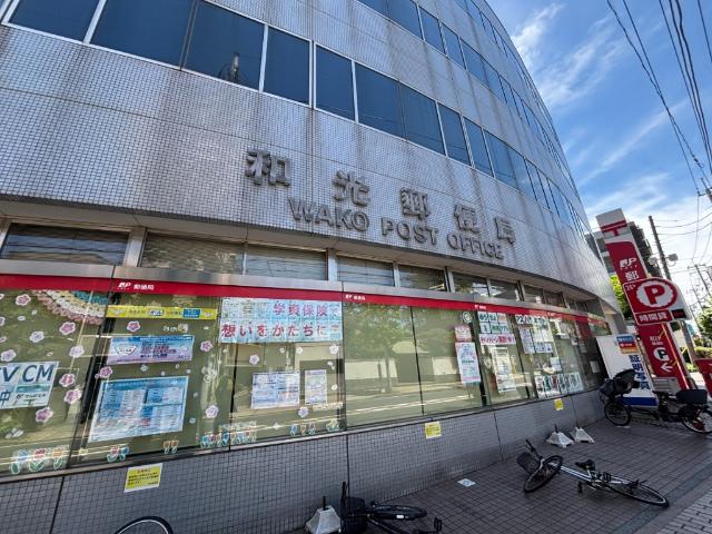 和光郵便局