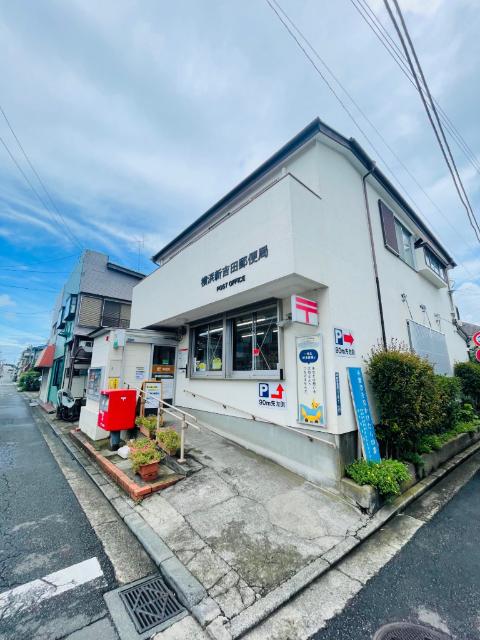 横浜新吉田郵便局