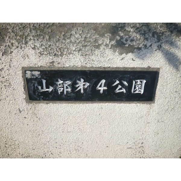 公園