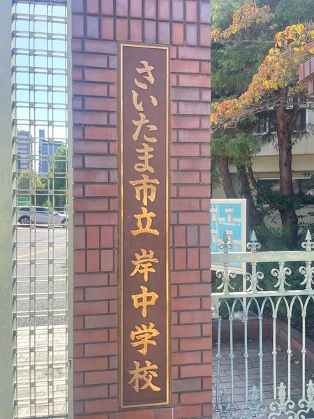 中学校