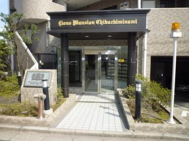 ライオンズマンション千葉駅南 エントランス