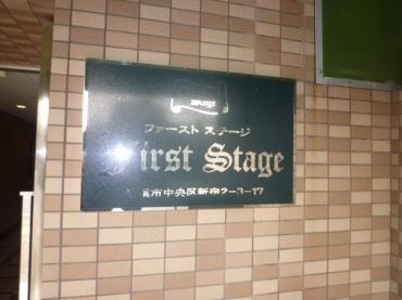 ファーストステージ 物件画像