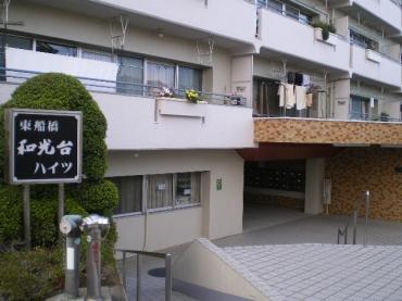 東船橋和光台ハイツ エントランス