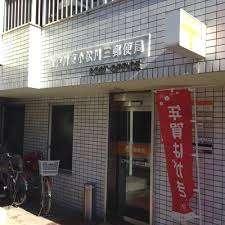 郵便局