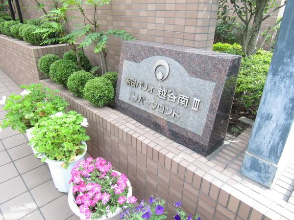 朝日パリオ越谷南Ⅲ エントランス