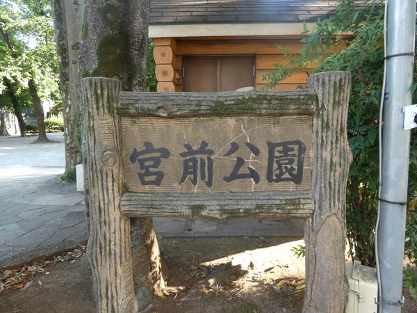 公園