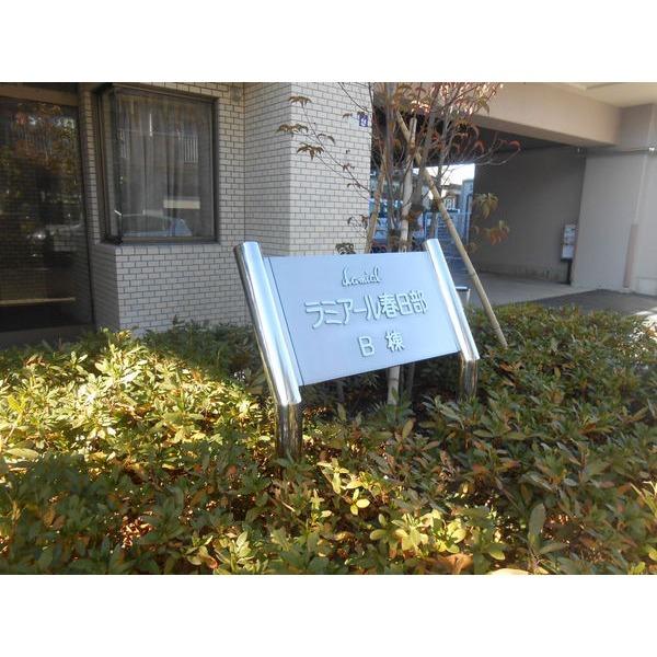 ラミアール春日部Ｂ棟 エントランス