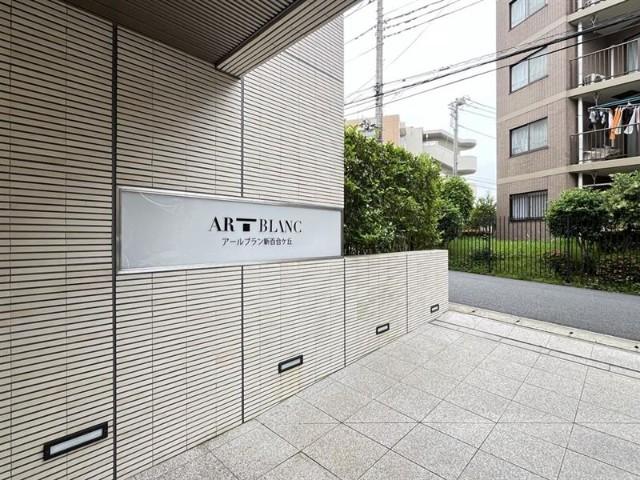 アールブラン新百合ヶ丘 その他