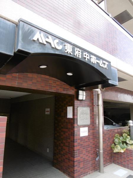 ＭＡＣ東府中ホームズ エントランス