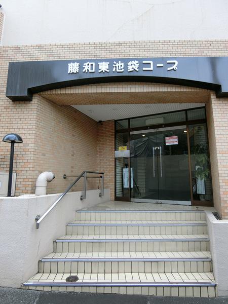藤和東池袋コープ エントランス