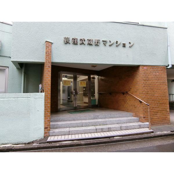 荻窪武蔵野マンション エントランス