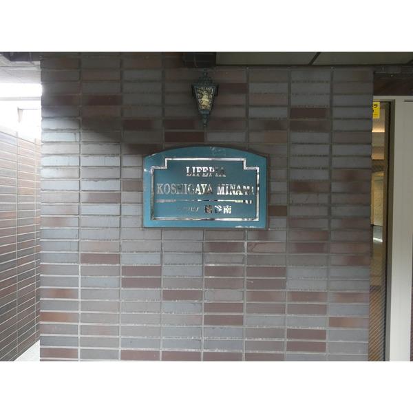 ライフピア越谷南 エントランス