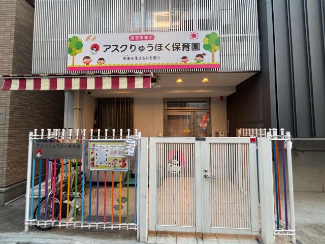 幼稚園、保育園
