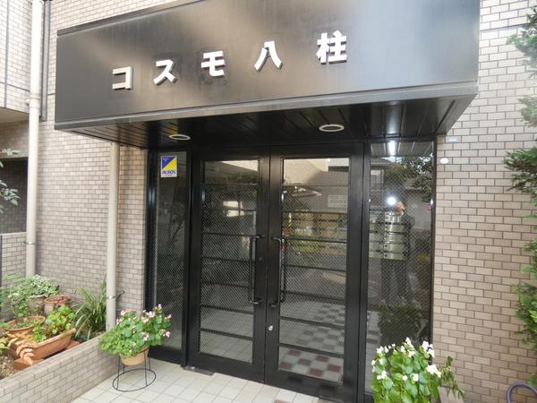 コスモ八柱 エントランス