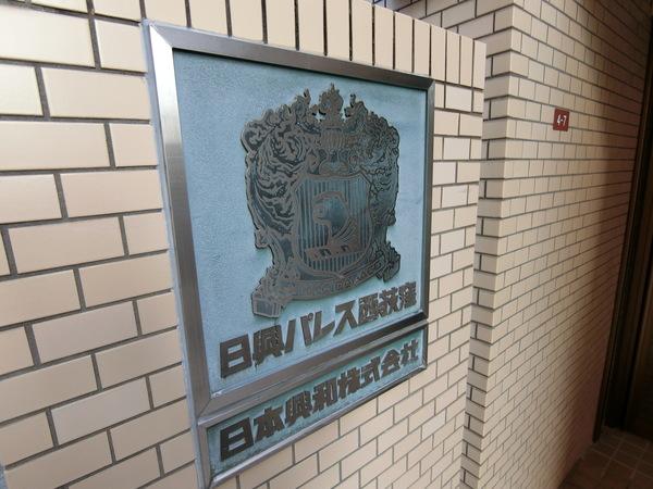 日興パレス西荻窪 その他
