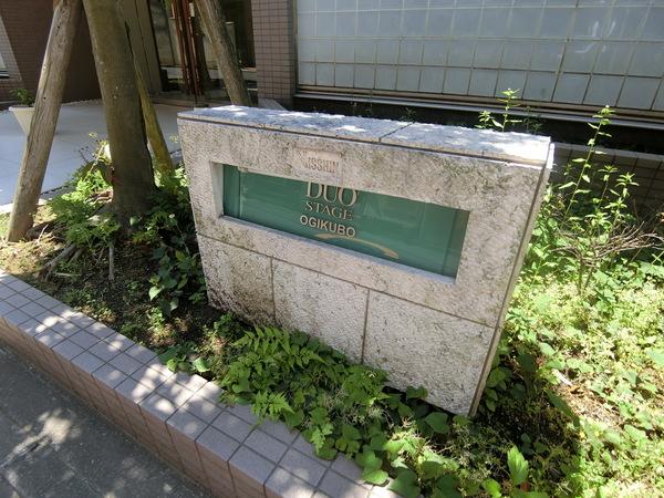日神デュオステージ荻窪 その他