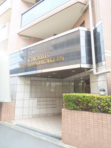 ウイングヒルズ一橋学園 エントランス