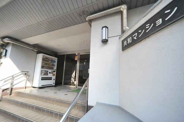共和マンション エントランス