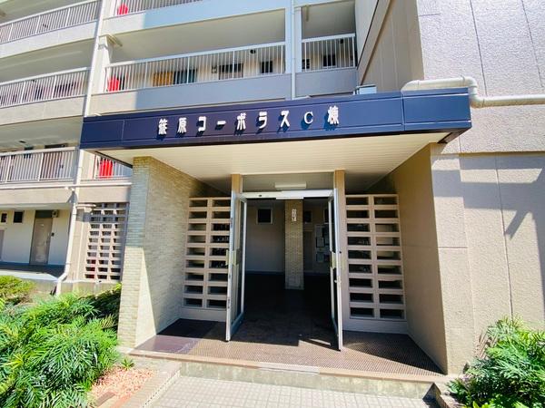 篠原コーポラスＣ棟 エントランス