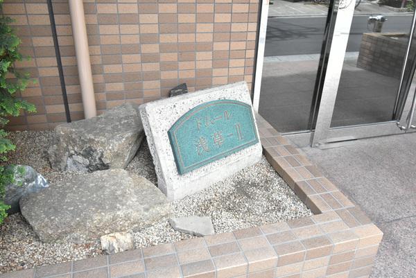 ドムール浅草Ⅱ エントランス