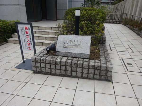 シャリエ日吉 エントランス