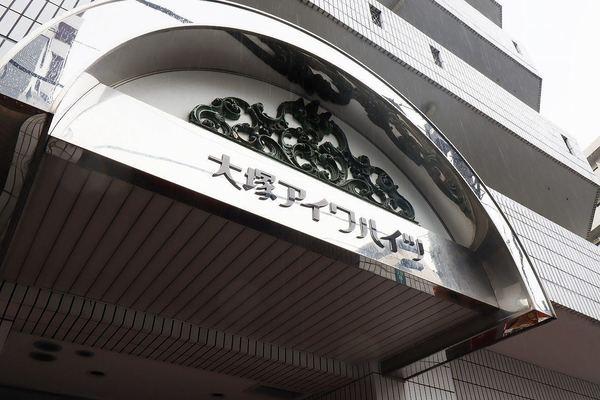 大塚アイワハイツ その他