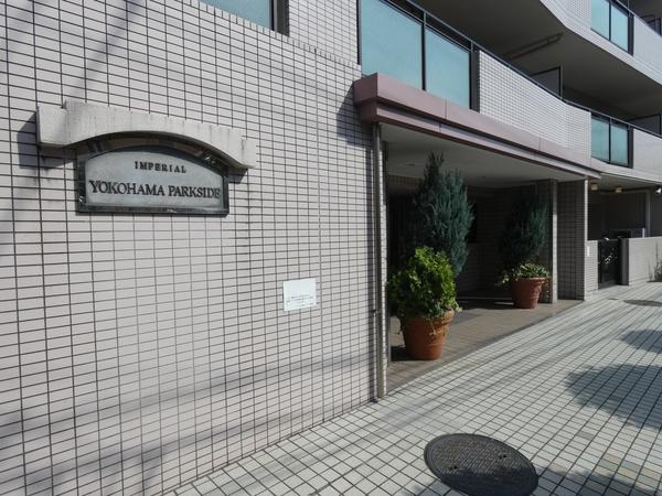 インペリアル横浜パークサイド 外観