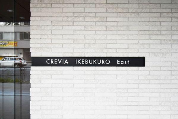クレヴィア池袋Ｅａｓｔ その他