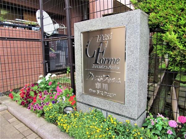 クレストフォルム市川ウッドスクエア その他