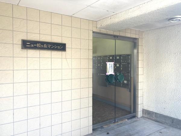 ニュー松が丘マンション エントランス
