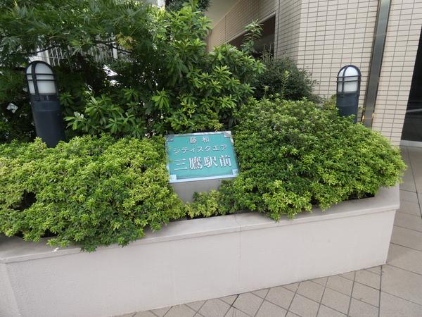 藤和シティスクエア三鷹駅前 エントランス