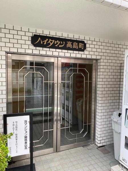 ハイタウン高島町 エントランス