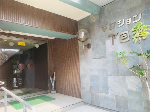 マンション下目黒苑 エントランス