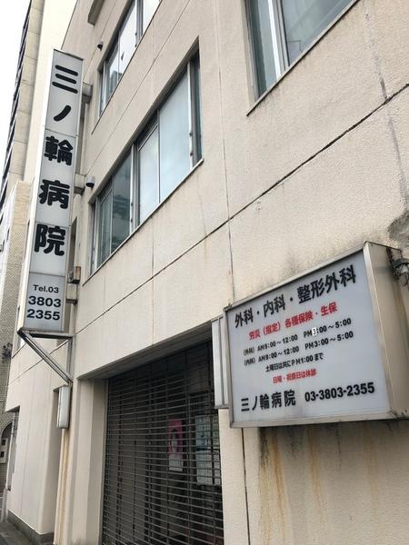 病院