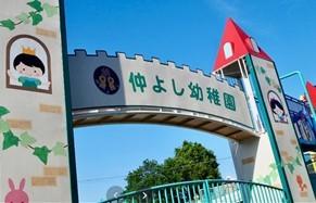 幼稚園、保育園