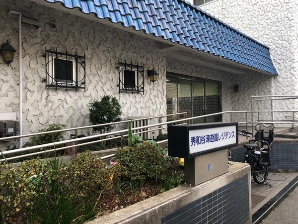 秀和谷津遊園レジデンス エントランス
