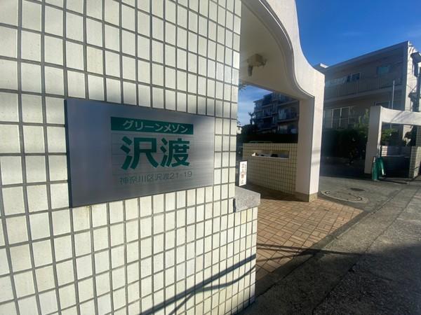 グリーンメゾン沢渡 外観