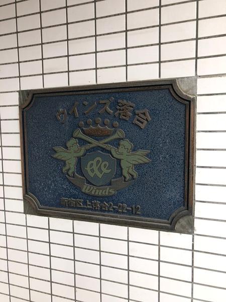 ウインズ落合 ロビー
