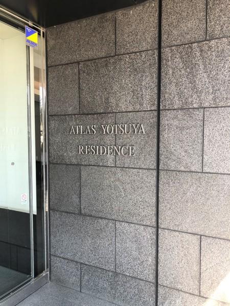アトラス四谷レジデンス エントランス