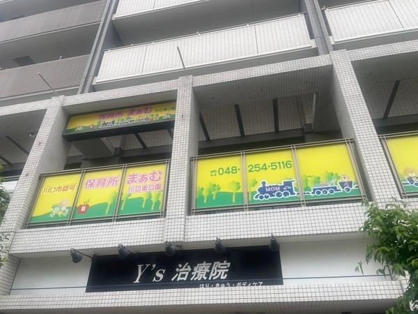 幼稚園、保育園