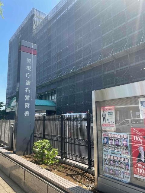 警察署、交番