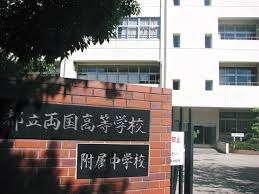 高校