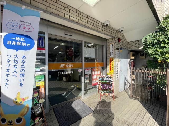 郵便局