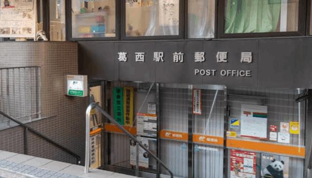 郵便局