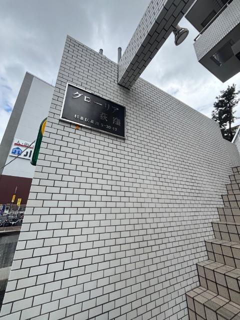 グローリア荻窪 その他