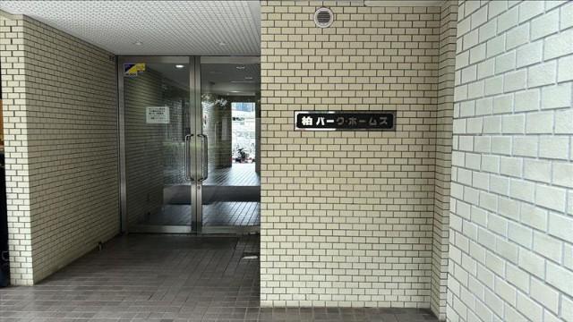 柏パーク・ホームズ 外観
