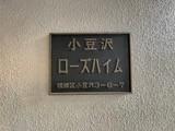 小豆沢ローズハイム 物件画像
