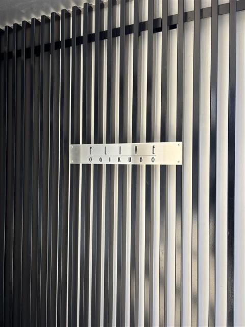 プライブ荻窪 エントランス